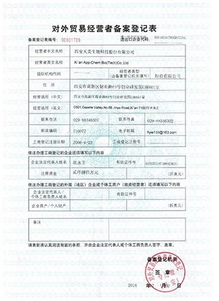 Record registration form of APPCHEM（BON Natural）Foreign trade Manager